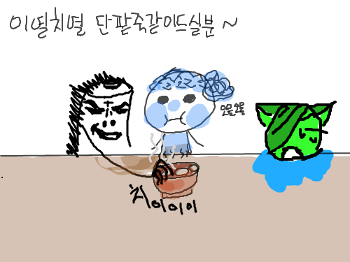 오오 : 좋구나. 스케치판 ,sketchpan