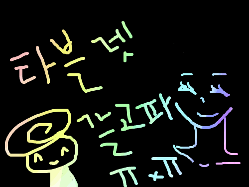 이거재미있다ㅋ : 잇힝!! 스케치판 ,sketchpan