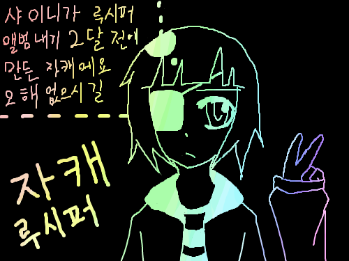 스케치하고 그림 그리는 잉간 : 랄까 오해 없으시길 스케치판 ,sketchpan