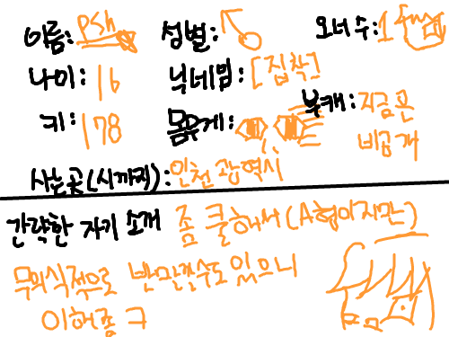 프로필이라... : 원랜 잘 안쓰는데 미카가 써서 나도 쓴다 ㅋ 스케치판 ,sketchpan