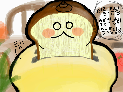 똥빵 : 식빵이되었어(이캐릭터의처음시작은제친구'푸　딩' 입니다.) 스케치판 ,sketchpan