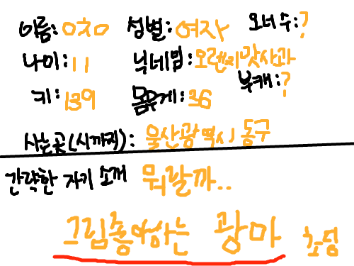 랄라라라라 나는야 개초딩 : 으헣헣헣헣헣 스케치판 ,sketchpan