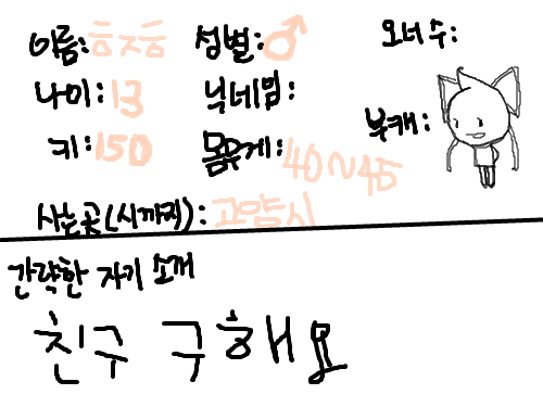 간단하게`ㅁ` : 잘부탁'ㅂ' 스케치판 ,sketchpan