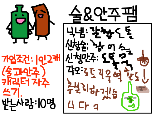 (갈)참이슬 및 도토리묵 : 건강에 좋은 (갈)참이슬 스케치판 ,sketchpan