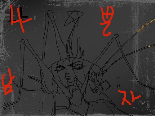 꼽딍이는 : 나쁘다. 스케치판 ,sketchpan