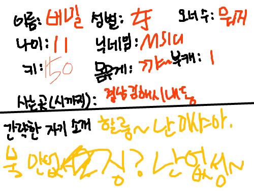 프로필임 : 몸무게,이름 비밀임 오너 가 머임 키가 좀 큰편임.4학년이고요 스케치판 ,sketchpan