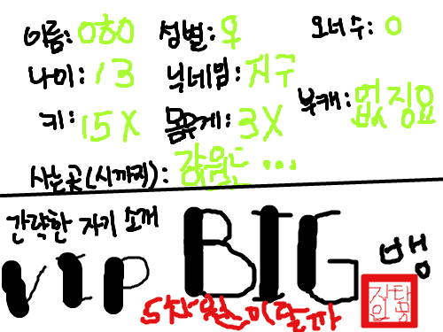 뭐랄까 : 내가땅꼬마에 빼빼란걸 깨달았다.. 스케치판 ,sketchpan