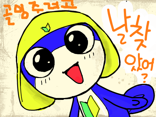 골잉주려고? : 골잉주려고 날 찾았어? 스케치판 ,sketchpan