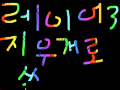 zzzzzzzzzzzzzzzzz : zzzzzzzz 스케치판 ,sketchpan