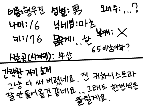 프로필 : 자기소개인데쓸데없는말만적었네요 스케치판 ,sketchpan