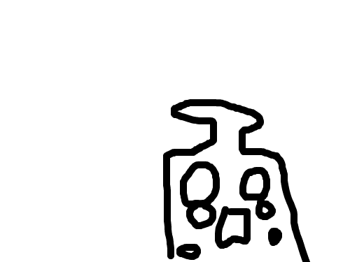 쏘주의 슬픈모습 : 우리 귀여운 순수 창작 캐릭터 쏘주의 슬플때의 모습 스케치판 ,sketchpan