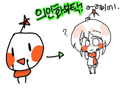 인화 : 인화가 재밌어 짐. 스케치판 ,sketchpan