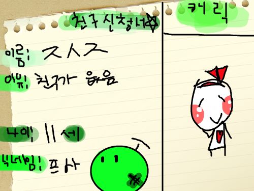 친구신청★ : ㅇㄻㄴㅇㄹ 스케치판 ,sketchpan
