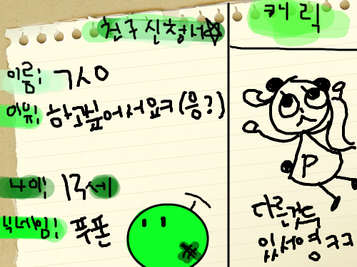 신청이욥! : ㅋㅋㅋㅋ 스케치판 ,sketchpan