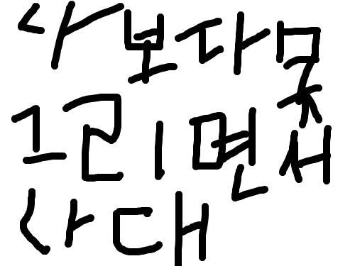 4984984984984 : 8898 98 98 스케치판 ,sketchpan