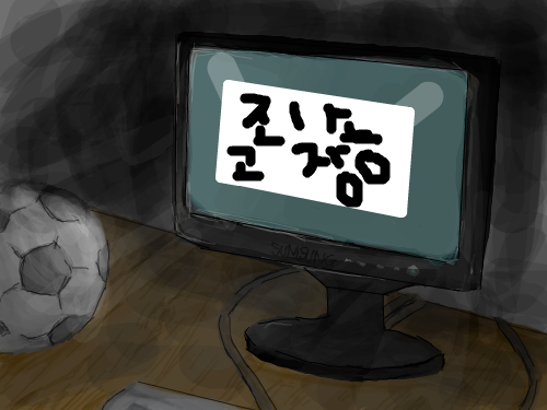 컴터 고장났데이!!! : 당분간 컴터 금지ㅠㅜ 스케치판 ,sketchpan