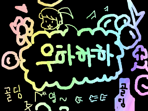 골딩주세염 : 골딩주시면 고맙겠습니다. 스케치판 ,sketchpan