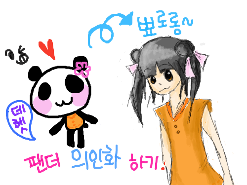 팬더~ : ................. 스케치판 ,sketchpan