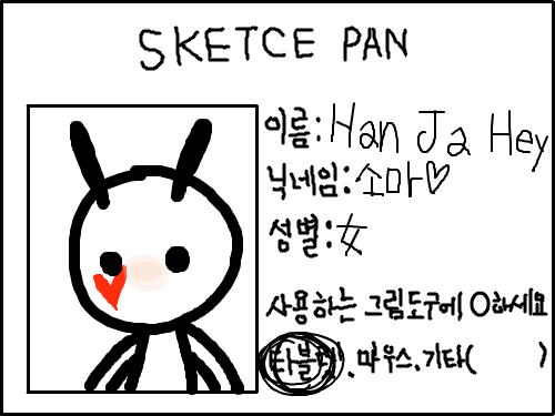 핳핳핳핳;;; : 흠... 스케치판 ,sketchpan