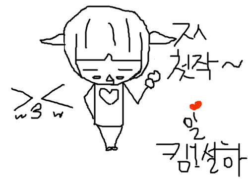 첫작임니당 ㅎㅎ : 부족하지만그리는데 재밌엇어요~ 스케치판 ,sketchpan