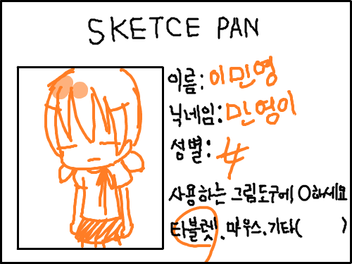 내 명함 : -ㅁ- 내이름 참... 스케치판 ,sketchpan