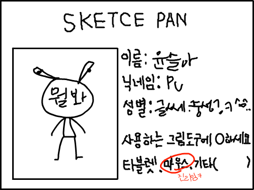 YSA : 앙녕 ,난윤슬아라고해엿ㅋ윤슬아가내실명이라고생각해? 스케치판 ,sketchpan