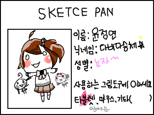 제 명하암! : 타블이라도 그림 못그리면 소용이 업슴다 스케치판 ,sketchpan