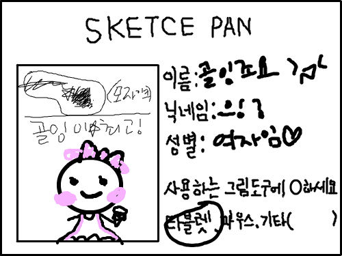 명함 : 그냥ㅋㅋ 스케치판 ,sketchpan