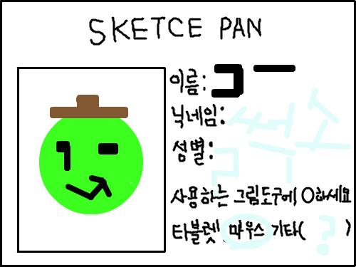 dldjrmfuTdjdya... : 위에글 자판기해석글임 스케치판 ,sketchpan
