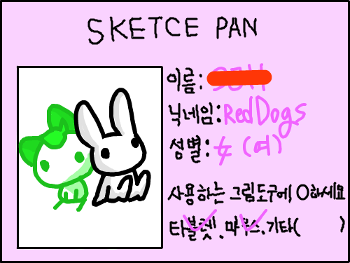 ....이러케 하는건가 : 으헣 이름은 알려줄수 없습니다 ㅋㅋ   저는 타블렛 마우스 다써여~~ 스케치판 ,sketchpan