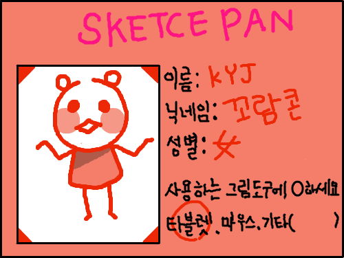   :   스케치판 ,sketchpan