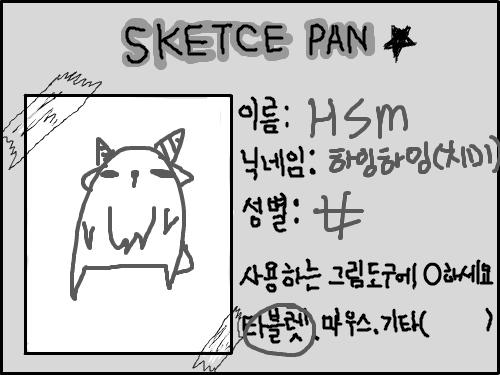 ㅇ_ㅇ : ㅎㅎㅎㅎ 스케치판 ,sketchpan