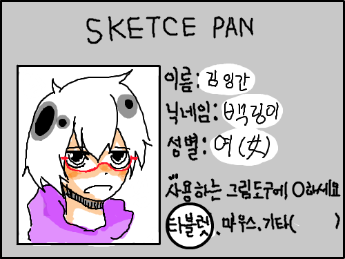 명함이예요. : 와 완전 가식적이야 ㅋㅋㅋㅋㅋㅋㅋㅋㅋㅋㅋㅋㅋ 스케치판 ,sketchpan