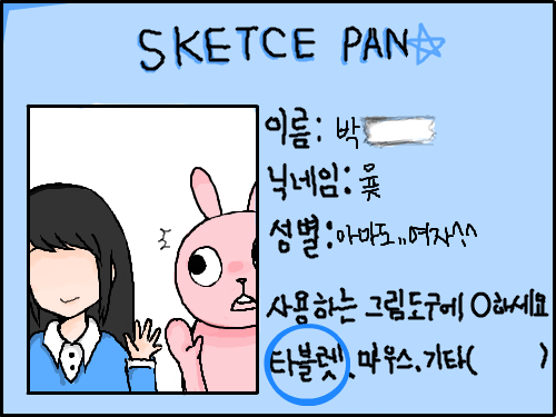 명ㅋ함 : 제 얼굴따위 안그리고^.^ 스케치판 ,sketchpan