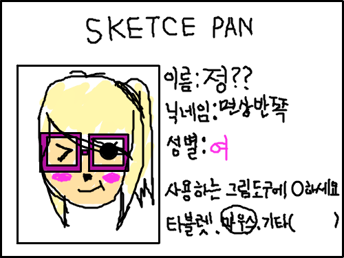 나의신분증 : 글씨쓰는게 너무어려워 스케치판 ,sketchpan