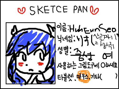 명함 : 심심해요..D-2 스케치판 ,sketchpan
