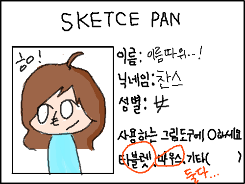 나난 : 나난나나난난 스케치판 ,sketchpan
