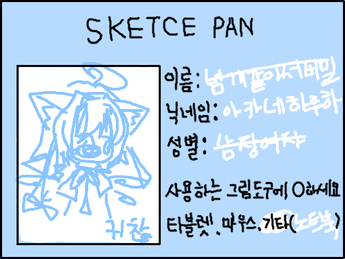 글씨왼손으로썼....ㅋㅋ : 와와와와와와와 스케치판 ,sketchpan