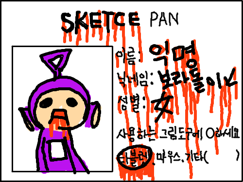 보라돌이 : 그냥보라돌이 스케치판 ,sketchpan