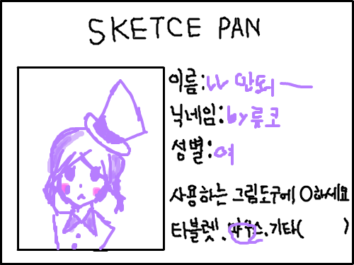명함.... : 아휴... 힘들어.. 스케치판 ,sketchpan