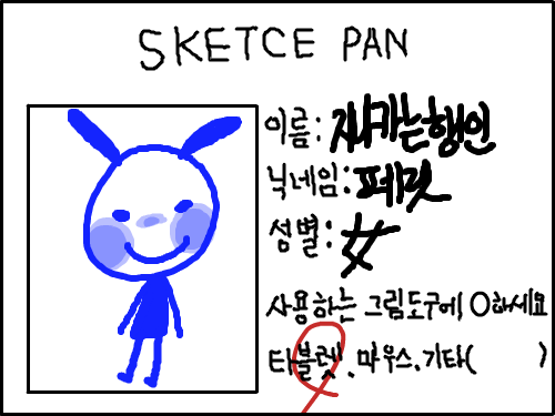 이거은근재밋네 : 하 ㅋ 하 ㅎㅎ하 스케치판 ,sketchpan