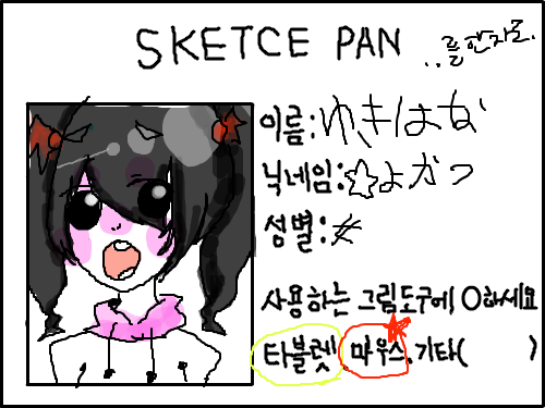 is me! : 유키하나... 아시겠죠 스케치판 ,sketchpan