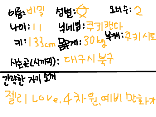 프로피이이이이이이이이이일~~~~ : 이름 빼고 전부 공개ㅋㅋㅋ 스케치판 ,sketchpan