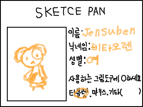 명함...이네요. : ㅋㅋ 이름 영어로 썻지롱~ 스케치판 ,sketchpan