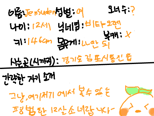 프로필 : 몸무게는 여자의 비밀! 스케치판 ,sketchpan