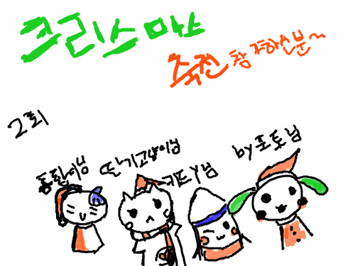 크리스마스 축전(2회) : 참여해주신분모두 감사합니다~ 스케치판 ,sketchpan