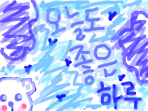 오늘도 좋은 하루 : 오늘도 좋은 하루 되세요~~^^ 스케치판 ,sketchpan