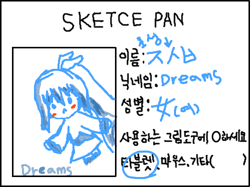 명함... : 와~ 명함이다~ 스케치판 ,sketchpan