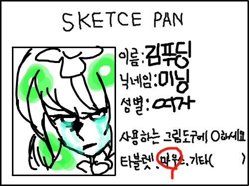 \'ㅂ\' : 'ㅁ'힁핳힇훟힇 스케치판 ,sketchpan