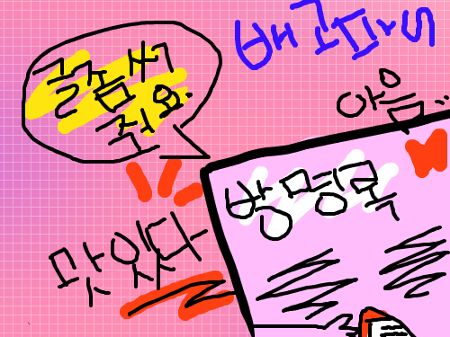 방명록이 배고프데여... : 글좀 써줘여... 스케치판 ,sketchpan
